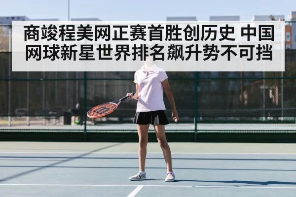Chinese tennis player