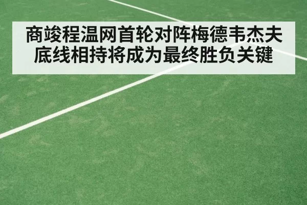 grass court tennis