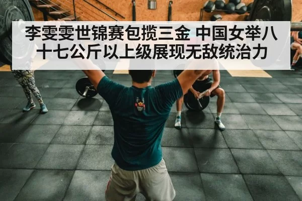 Chinese weightlifting team