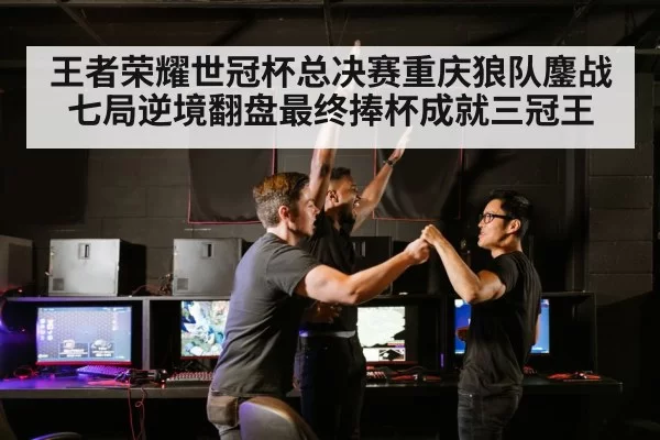 esports team celebration